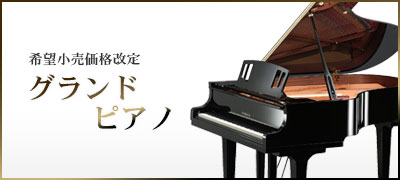 グランドピアノ