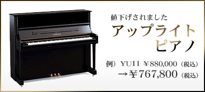 アップライトピアノ